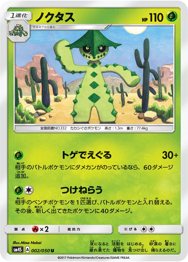 Cacturne 002 — Awakened Heroes (Japanese Pokémon TCG card)