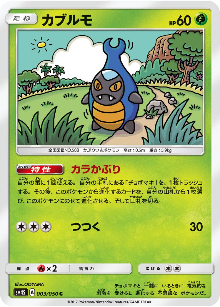 Karrablast 003 — Awakened Heroes (Japanese Pokémon TCG card)