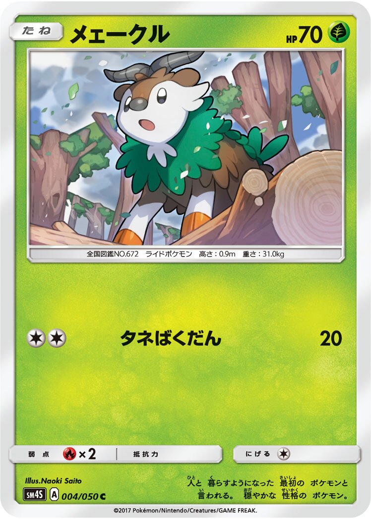 Skiddo 004 — Awakened Heroes (Japanese Pokémon TCG card)
