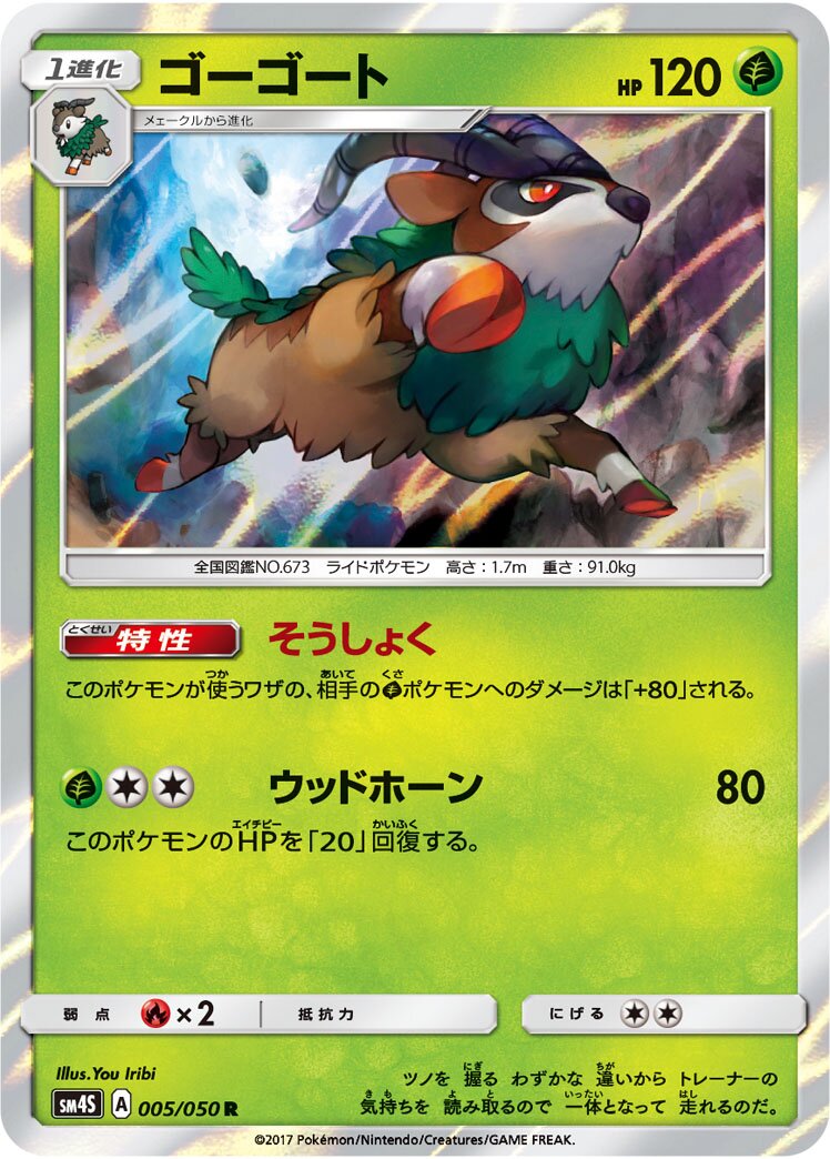 Gogoat 005 — Awakened Heroes (Japanese Pokémon TCG card)