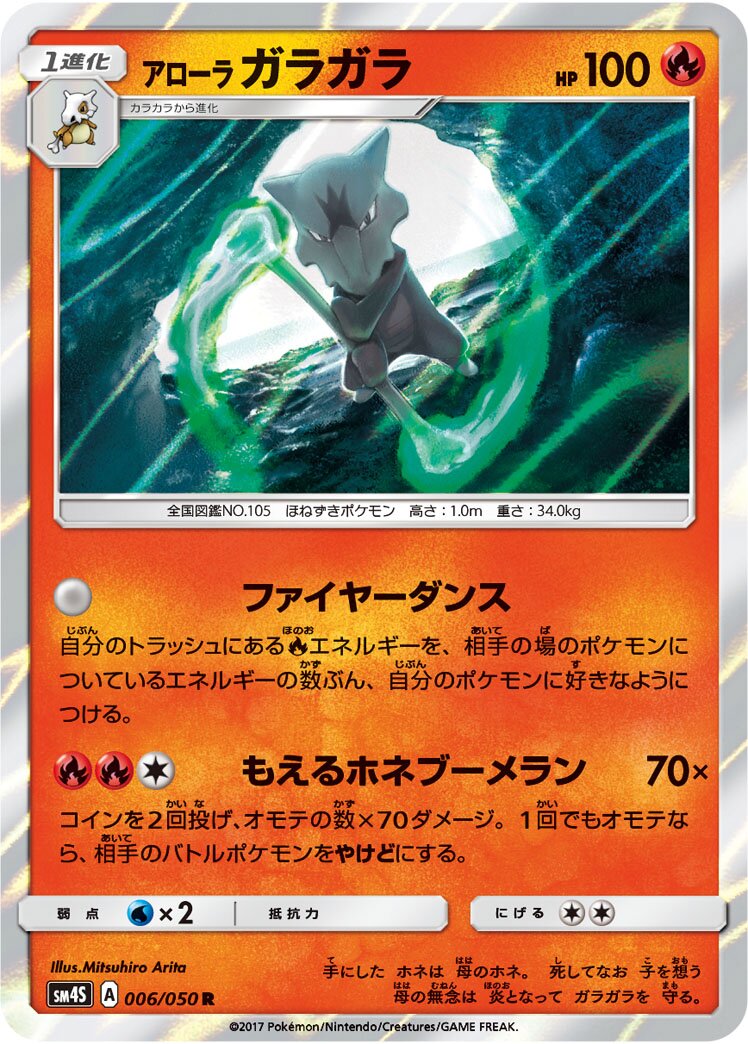 Alolan Marowak 006 — Awakened Heroes (Japanese Pokémon TCG card)