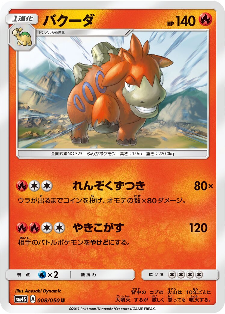 Camerupt 008 — Awakened Heroes (Japanese Pokémon TCG card)