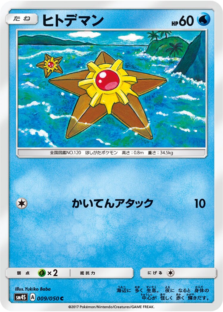 Staryu 009 — Awakened Heroes (Japanese Pokémon TCG card)
