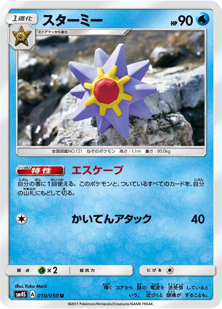 Starmie 010 — Awakened Heroes (Japanese Pokémon TCG card)