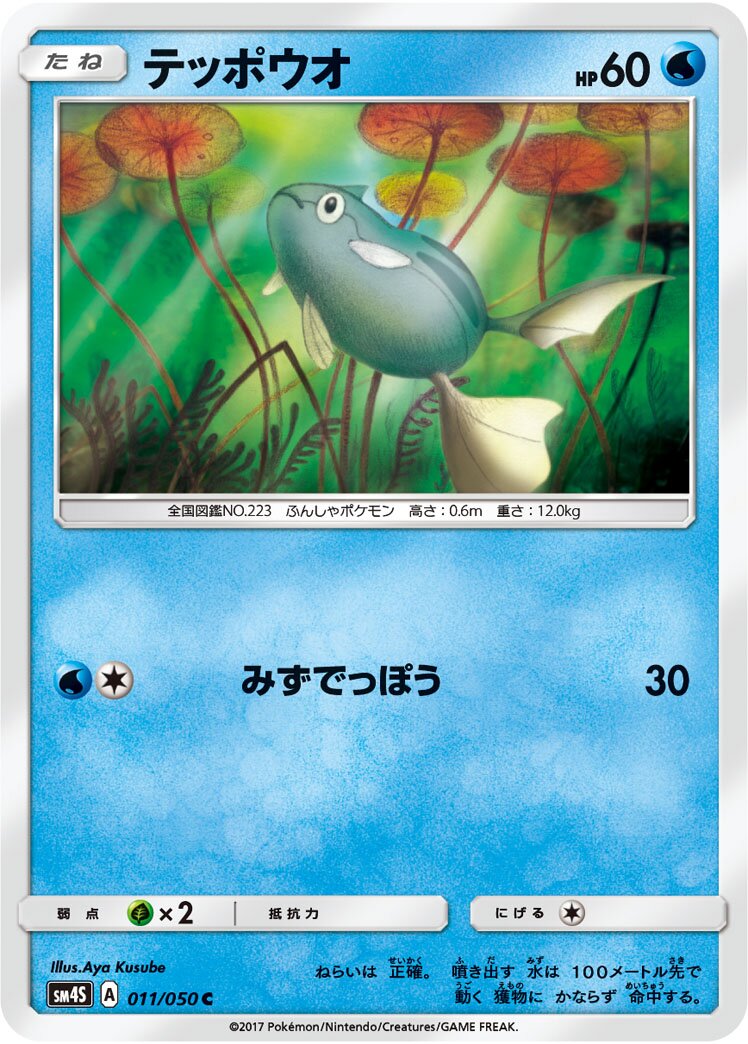 Remoraid 011 — Awakened Heroes (Japanese Pokémon TCG card)