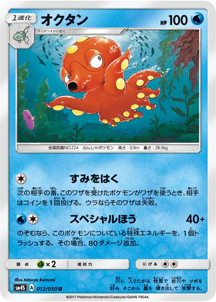 Octillery 012 — Awakened Heroes (Japanese Pokémon TCG card)