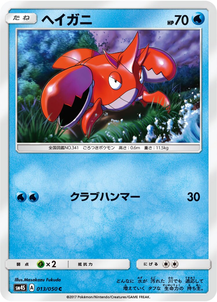 Corphish 013 — Awakened Heroes (Japanese Pokémon TCG card)
