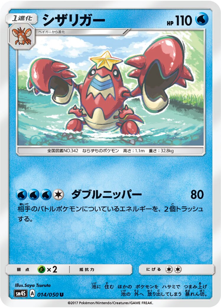 Crawdaunt 014 — Awakened Heroes (Japanese Pokémon TCG card)