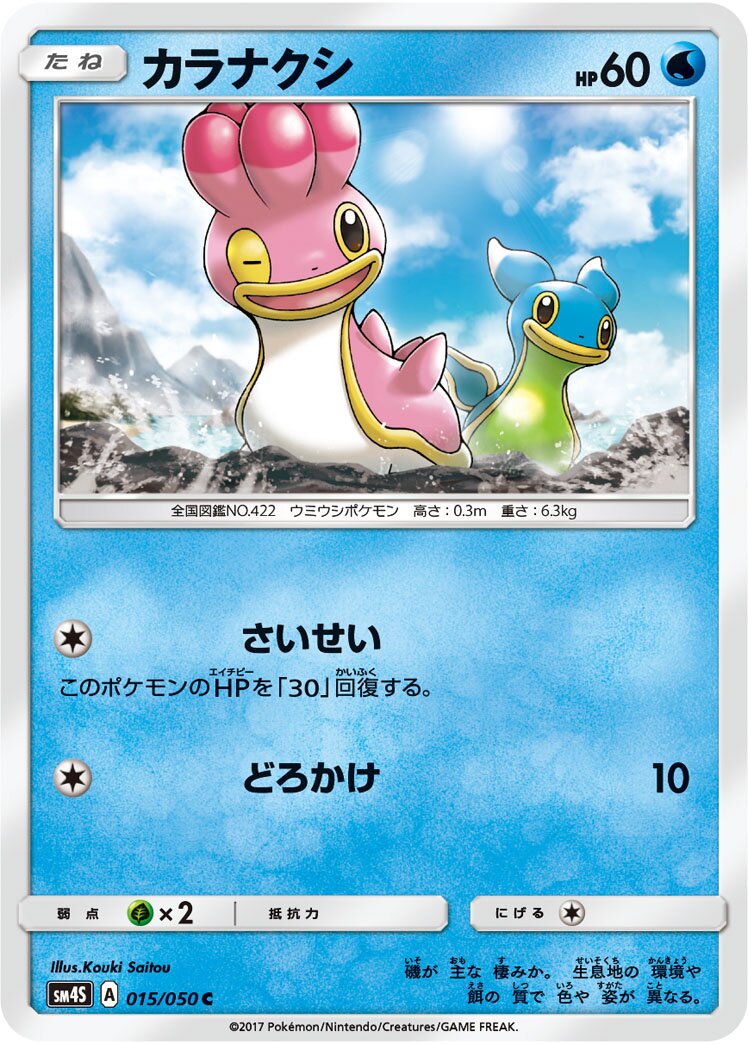Shellos 015 — Awakened Heroes (Japanese Pokémon TCG card)