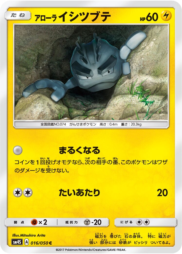 Alolan Geodude 016 — Awakened Heroes (Japanese Pokémon TCG card)