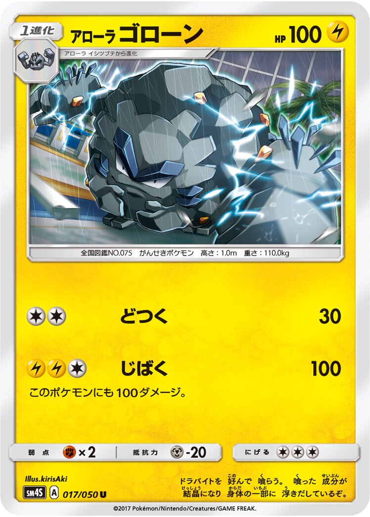 Alolan Graveler 017 — Awakened Heroes (Japanese Pokémon TCG card)