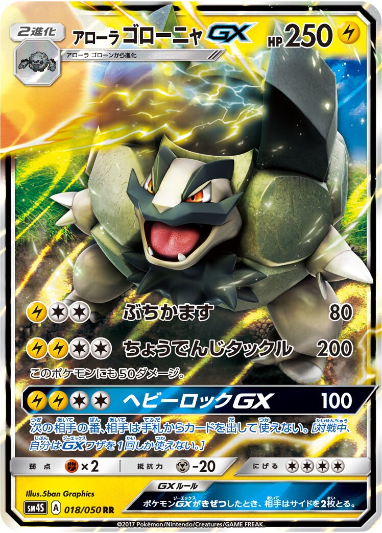 Alolan Golem-GX 018 — Awakened Heroes (Japanese Pokémon TCG card)