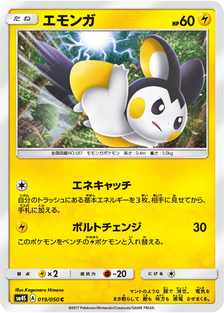 Emolga 019 — Awakened Heroes (Japanese Pokémon TCG card)