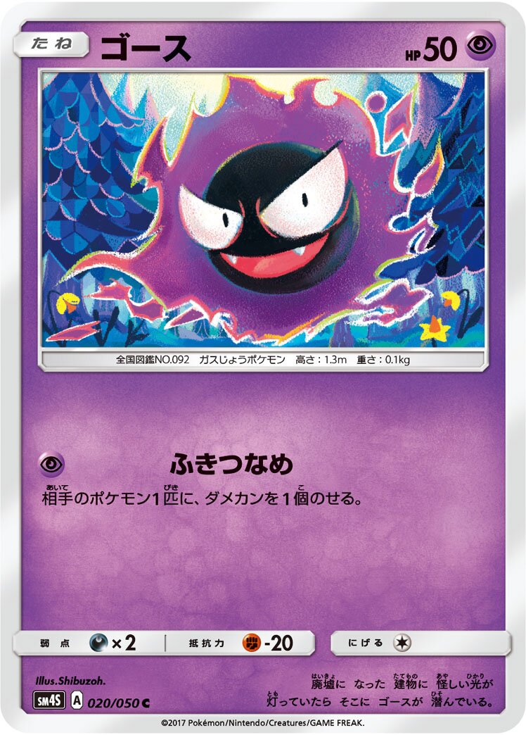 Gastly 020 — Awakened Heroes (Japanese Pokémon TCG card)