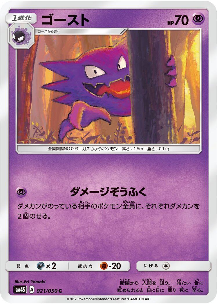 Haunter 021 — Awakened Heroes (Japanese Pokémon TCG card)