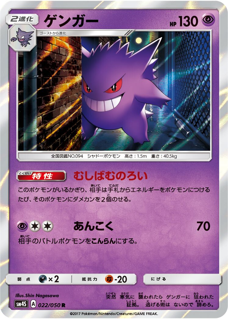 Gengar 022 — Awakened Heroes (Japanese Pokémon TCG card)