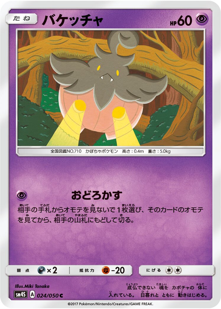 Pumpkaboo 024 — Awakened Heroes (Japanese Pokémon TCG card)