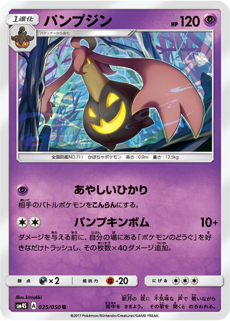 Gourgeist 025 — Awakened Heroes (Japanese Pokémon TCG card)