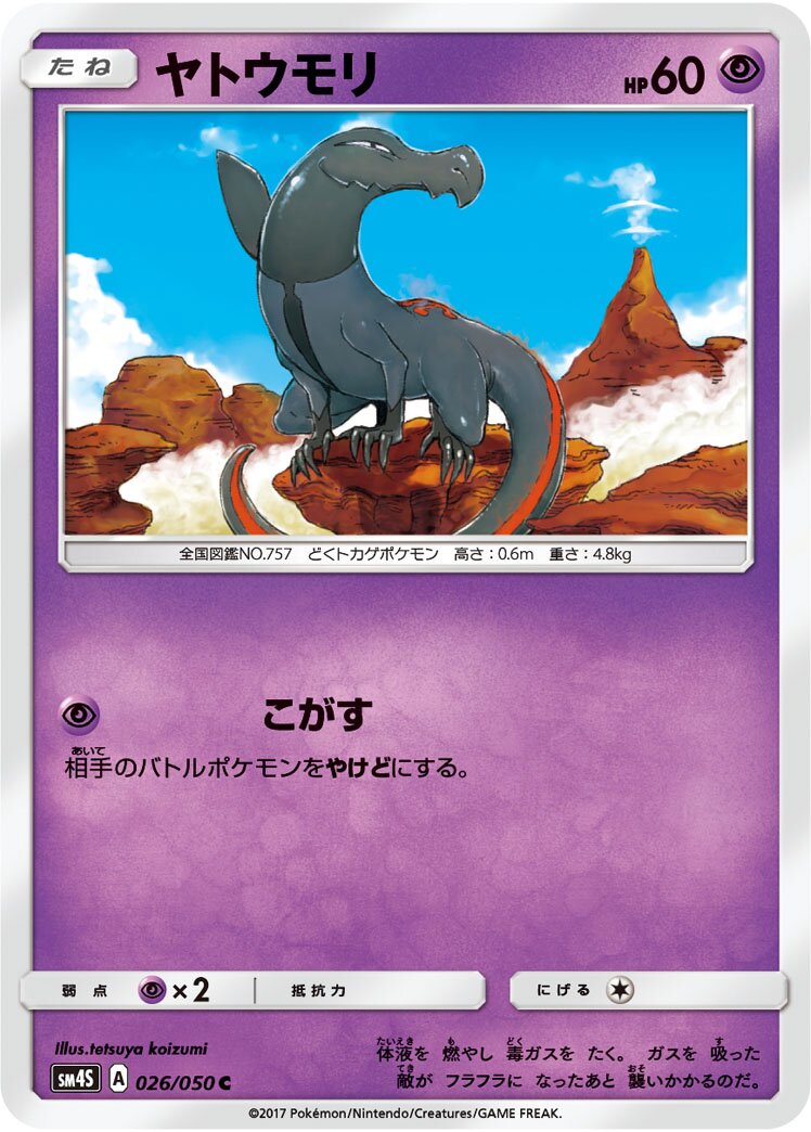 Salandit 026 — Awakened Heroes (Japanese Pokémon TCG card)