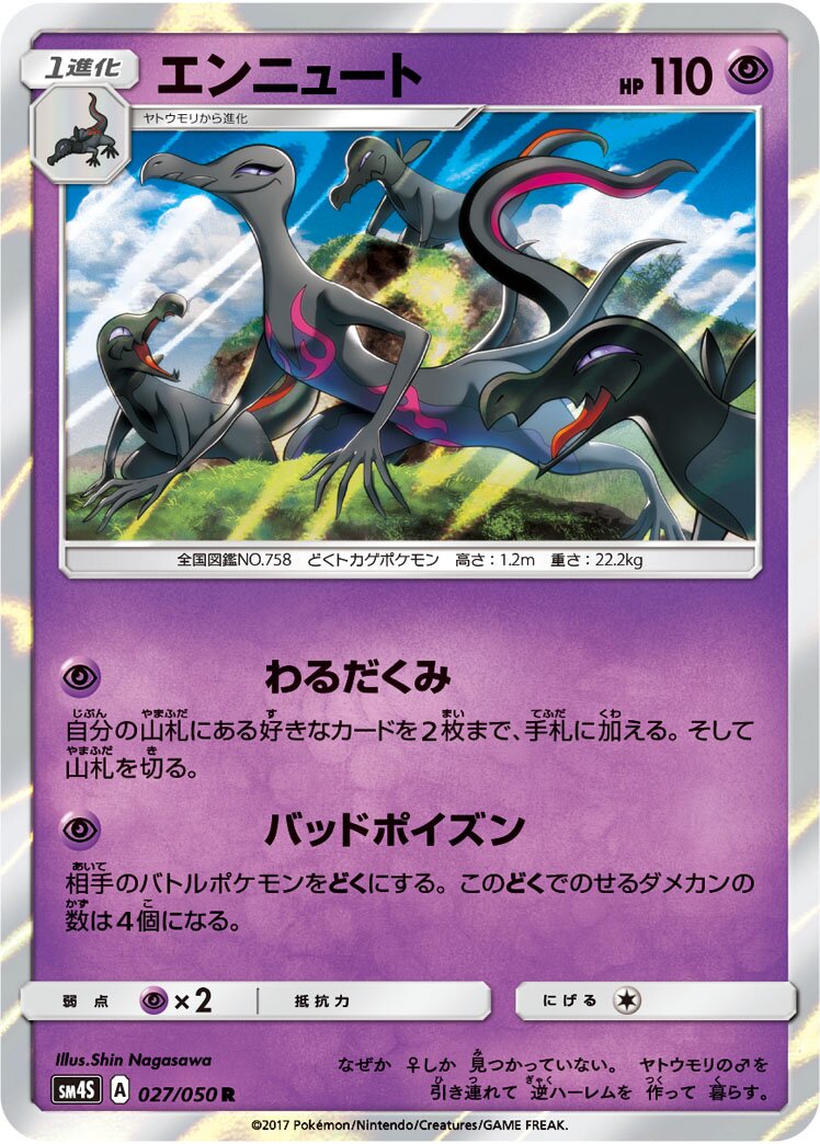Salazzle 027 — Awakened Heroes (Japanese Pokémon TCG card)