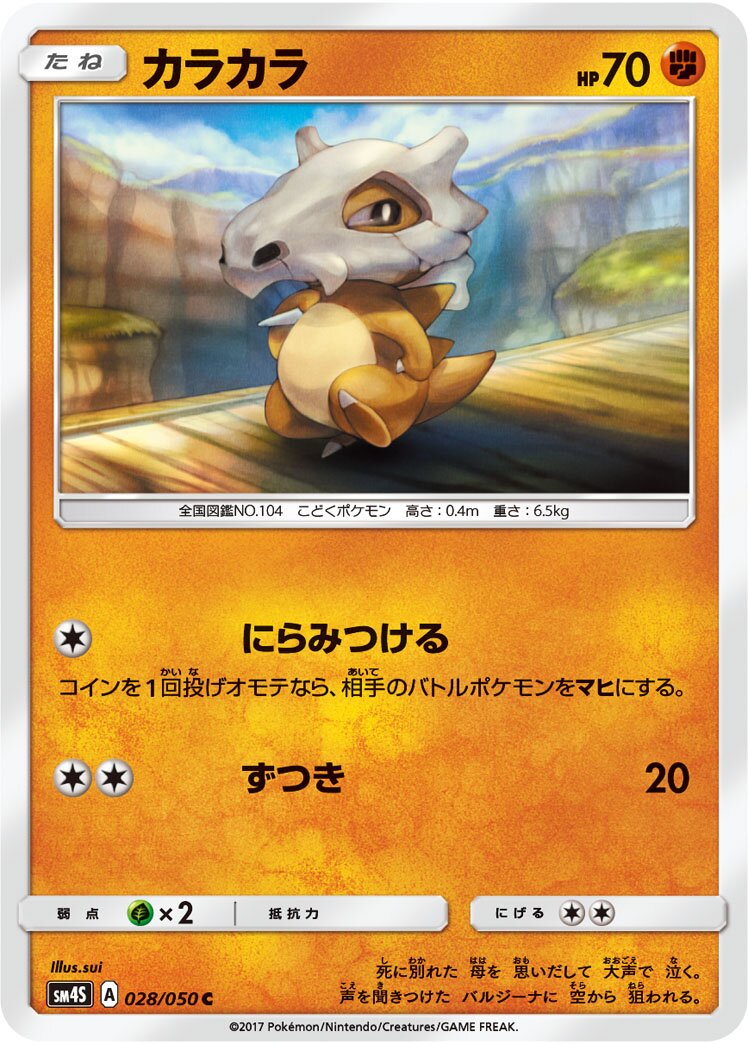 Cubone 028 — Awakened Heroes (Japanese Pokémon TCG card)
