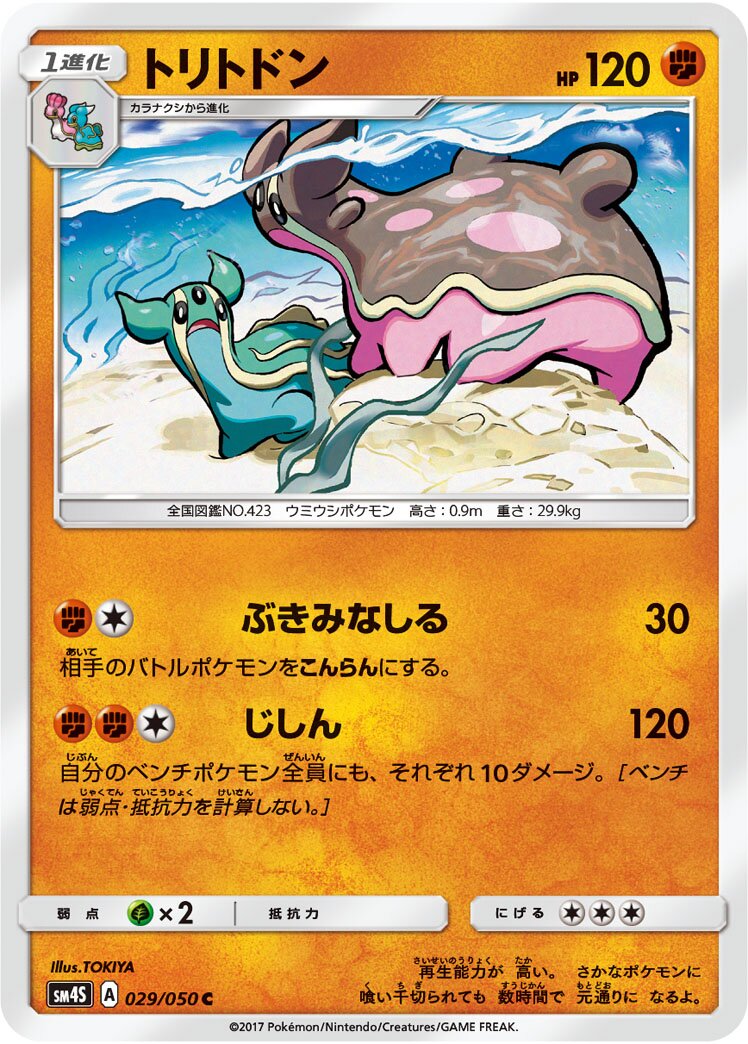 Gastrodon 029 — Awakened Heroes (Japanese Pokémon TCG card)