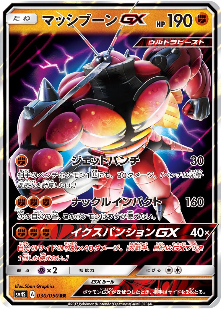 Buzzwole-GX 030 — Awakened Heroes (Japanese Pokémon TCG card)
