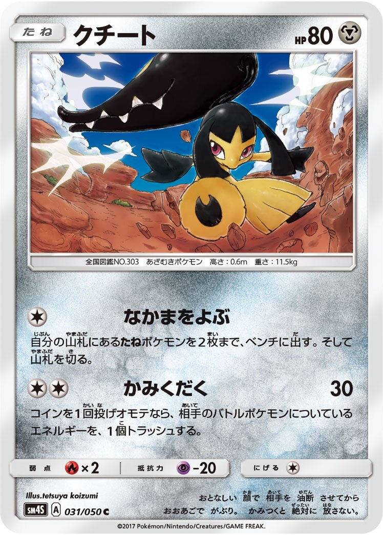 Mawile 031 — Awakened Heroes (Japanese Pokémon TCG card)