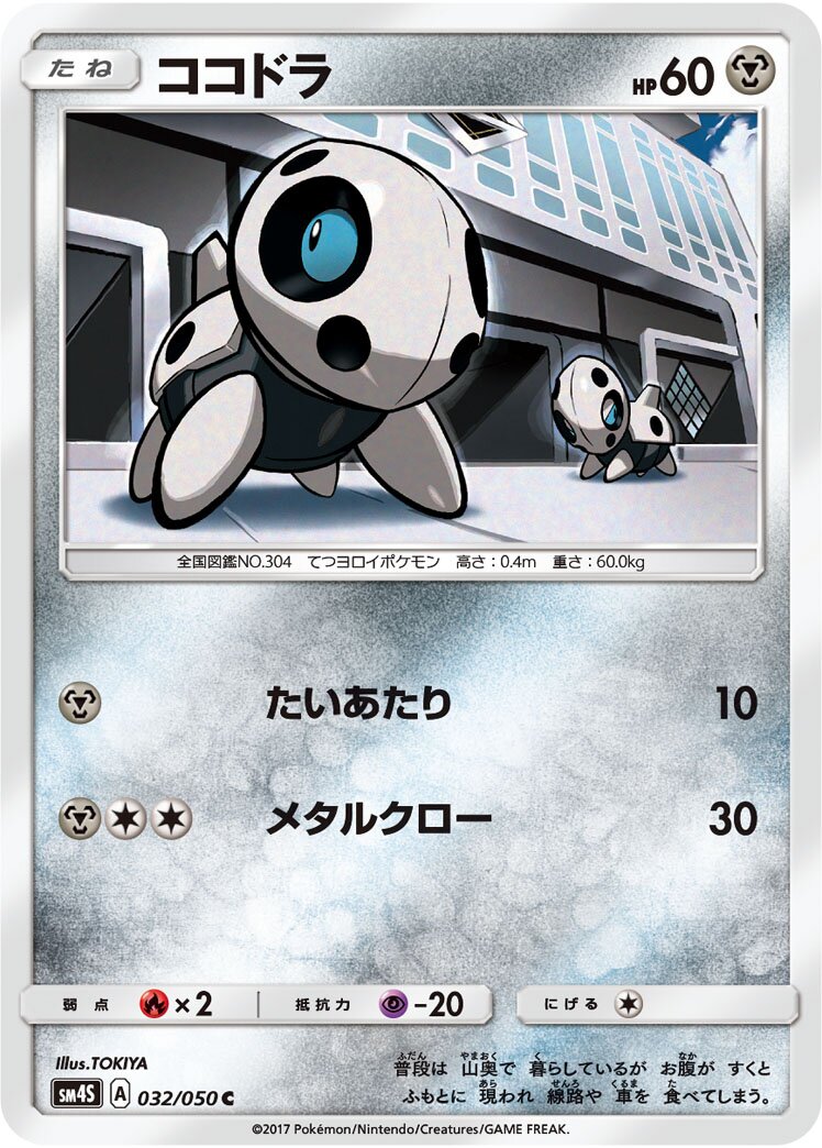 Aron 032 — Awakened Heroes (Japanese Pokémon TCG card)