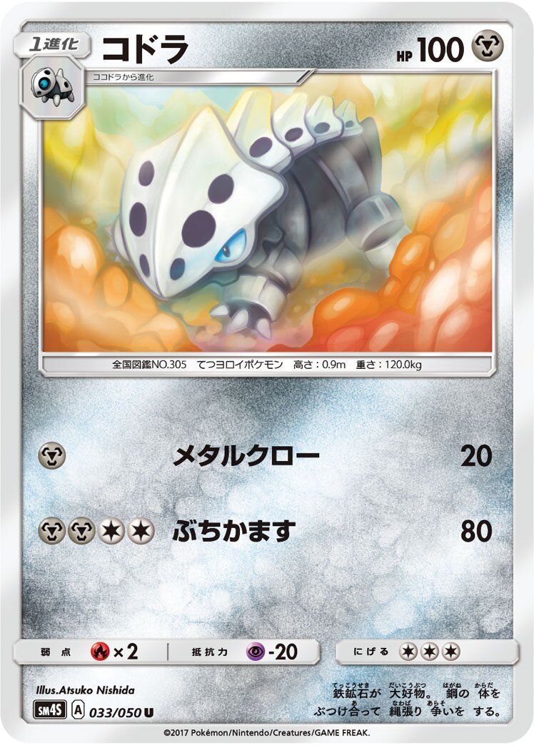 Lairon 033 — Awakened Heroes (Japanese Pokémon TCG card)