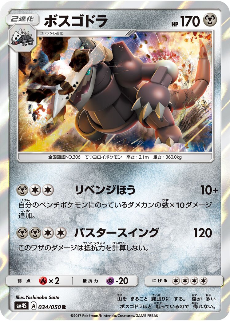 Aggron 034 — Awakened Heroes (Japanese Pokémon TCG card)