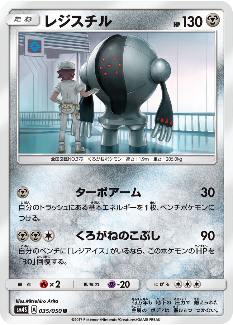 Registeel 035 — Awakened Heroes (Japanese Pokémon TCG card)