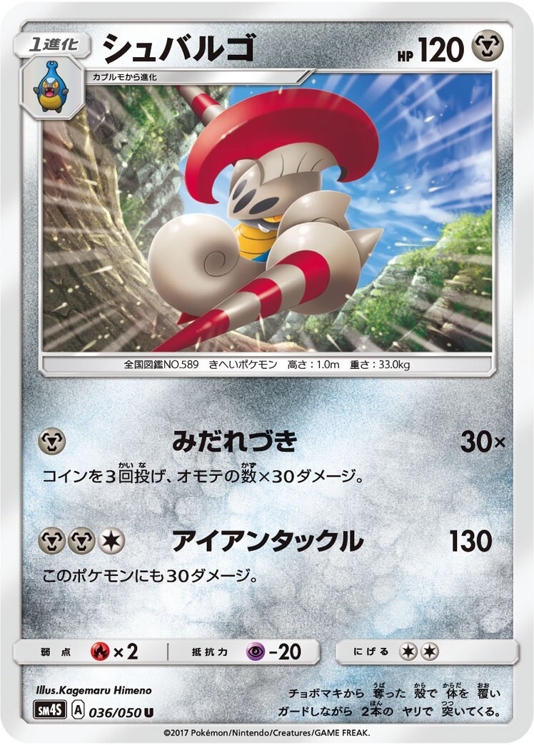 Escavalier 036 — Awakened Heroes (Japanese Pokémon TCG card)