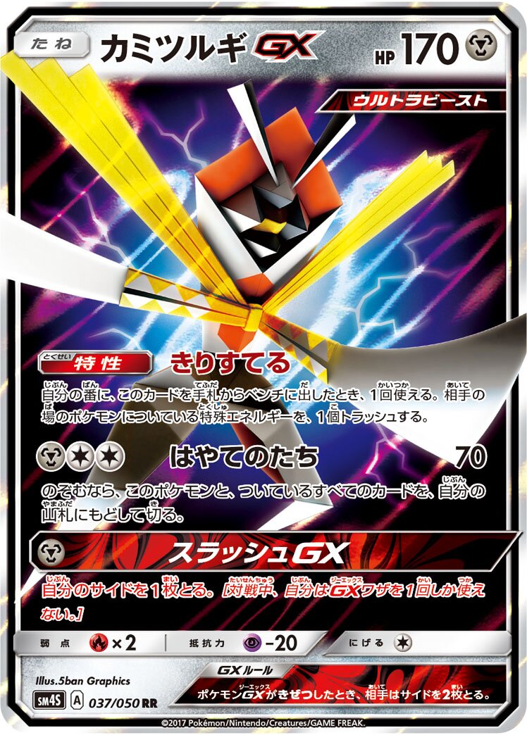 Kartana-GX 037 — Awakened Heroes (Japanese Pokémon TCG card)
