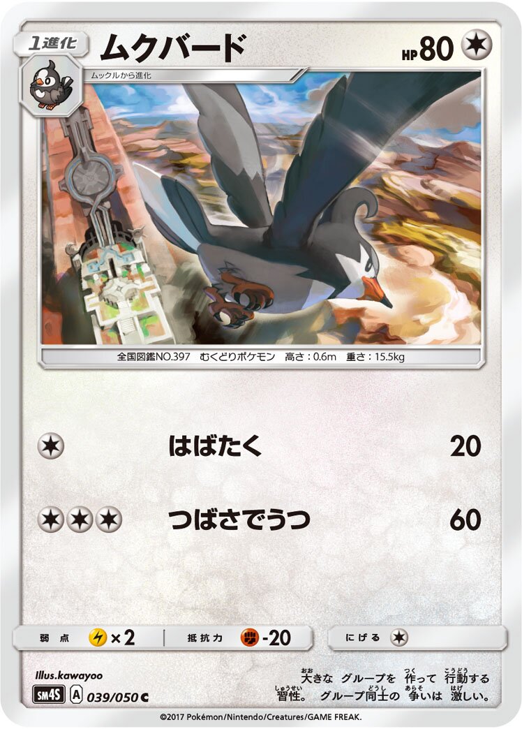 Staravia 039 — Awakened Heroes (Japanese Pokémon TCG card)