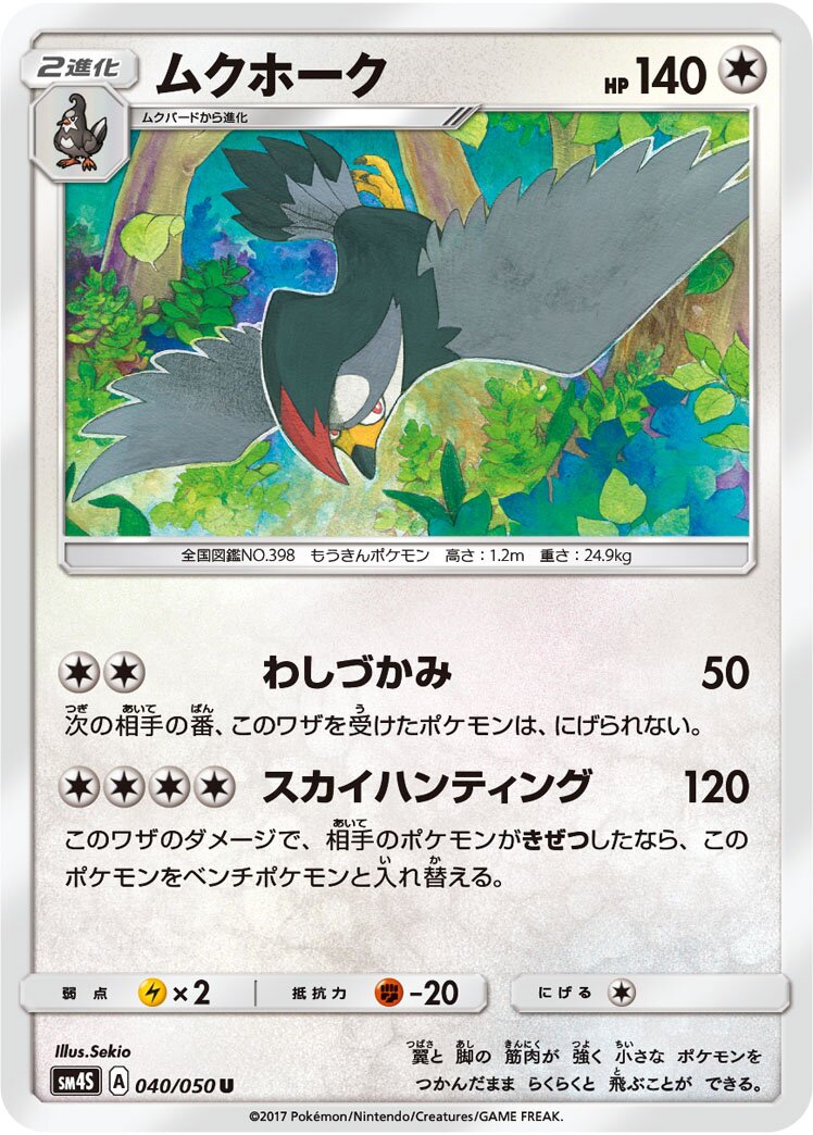 Staraptor 040 — Awakened Heroes (Japanese Pokémon TCG card)