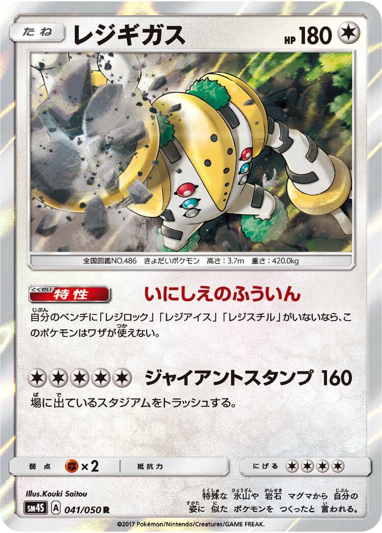 Regigigas 041 — Awakened Heroes (Japanese Pokémon TCG card)