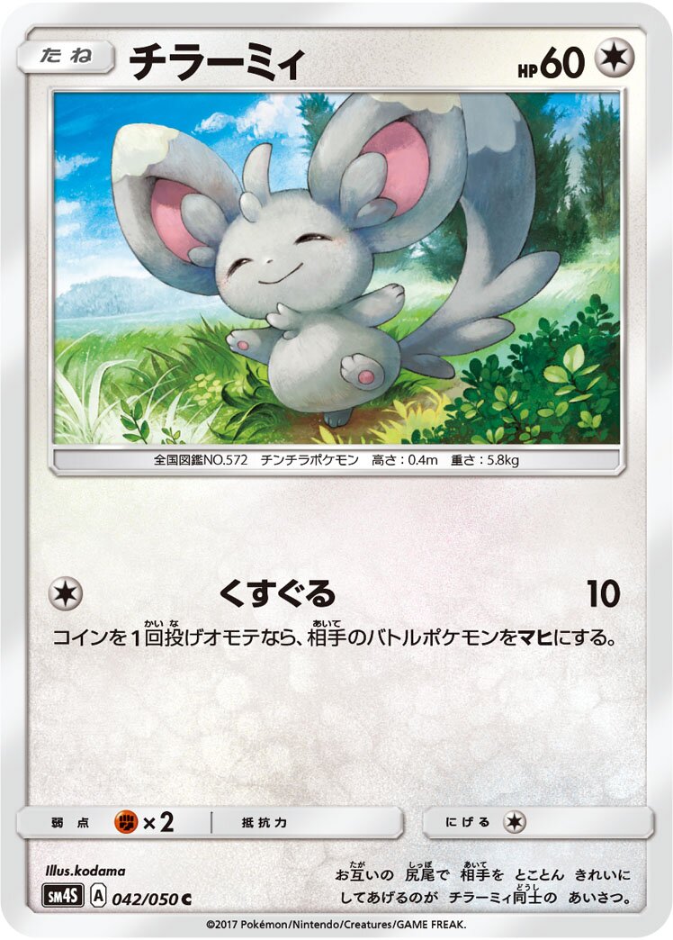 Minccino 042 — Awakened Heroes (Japanese Pokémon TCG card)