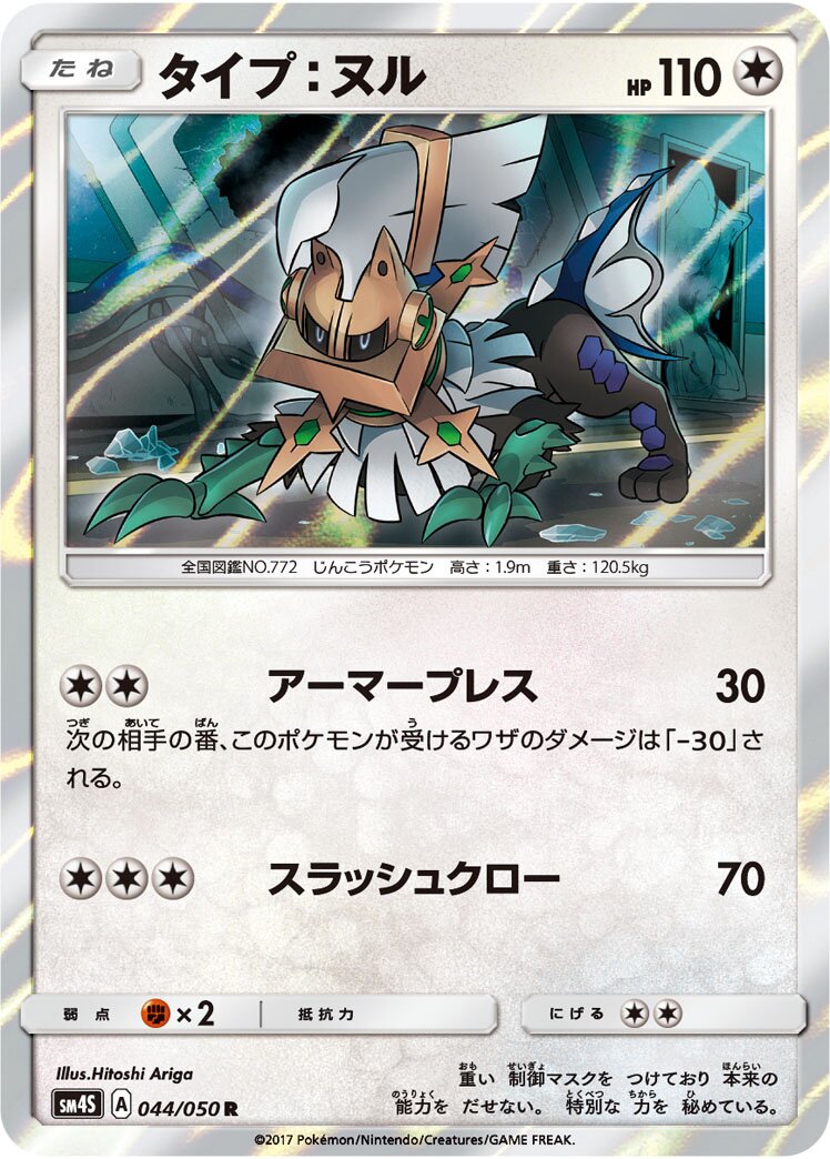 Type: Null 044 — Awakened Heroes (Japanese Pokémon TCG card)