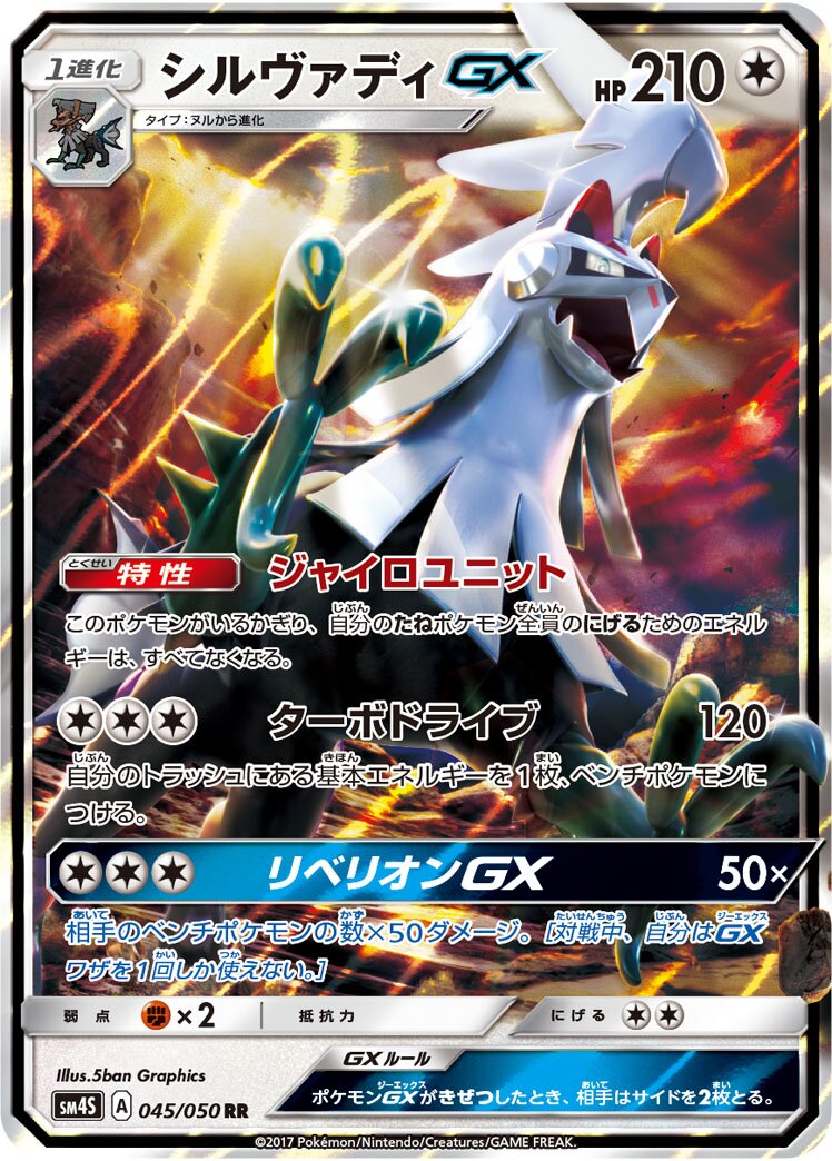 Silvally-GX 045 — Awakened Heroes (Japanese Pokémon TCG card)