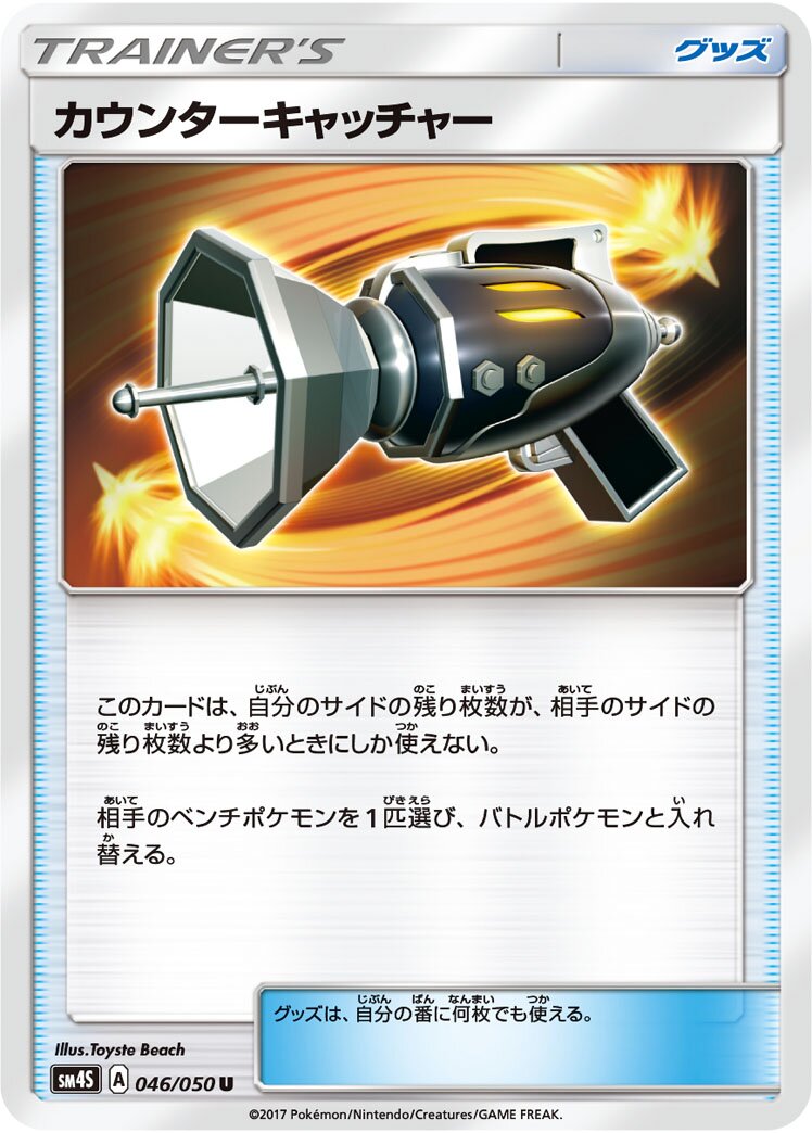 Counter Catcher 046 — Awakened Heroes (Japanese Pokémon TCG card)