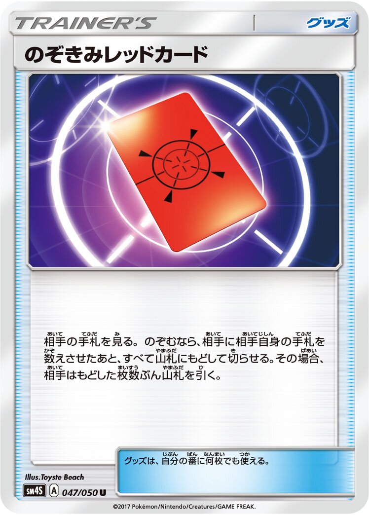 Peeking Red Card 047 — Awakened Heroes (Japanese Pokémon TCG card)