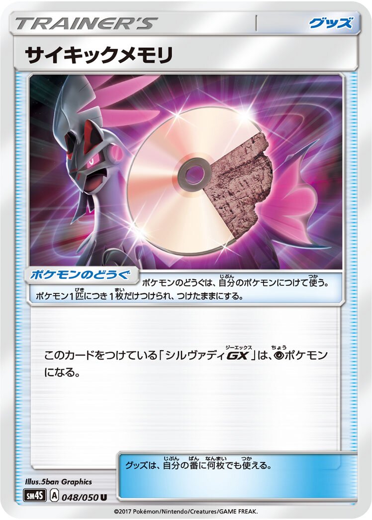 Psychic Memory 048 — Awakened Heroes (Japanese Pokémon TCG card)