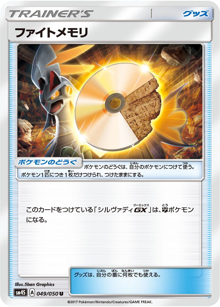 Fighting Memory 049 — Awakened Heroes (Japanese Pokémon TCG card)
