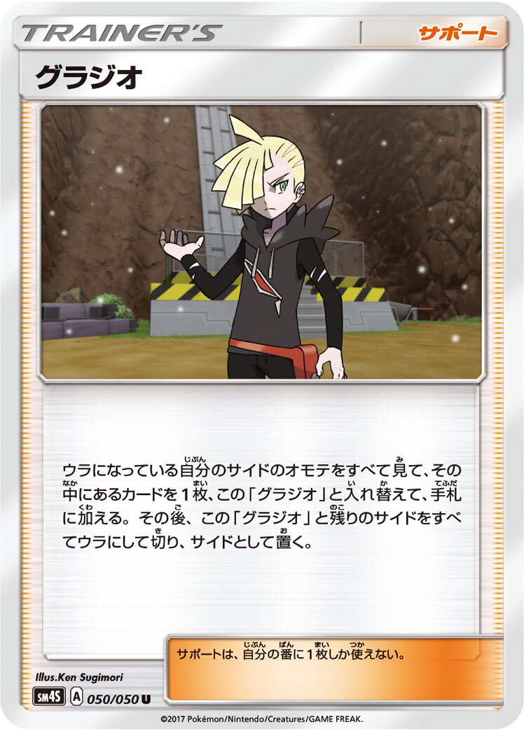 Gladion 050 — Awakened Heroes (Japanese Pokémon TCG card)