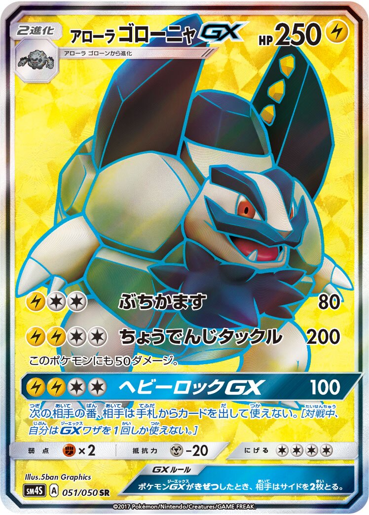 Alolan Golem-GX 051 — Awakened Heroes (Japanese Pokémon TCG card)