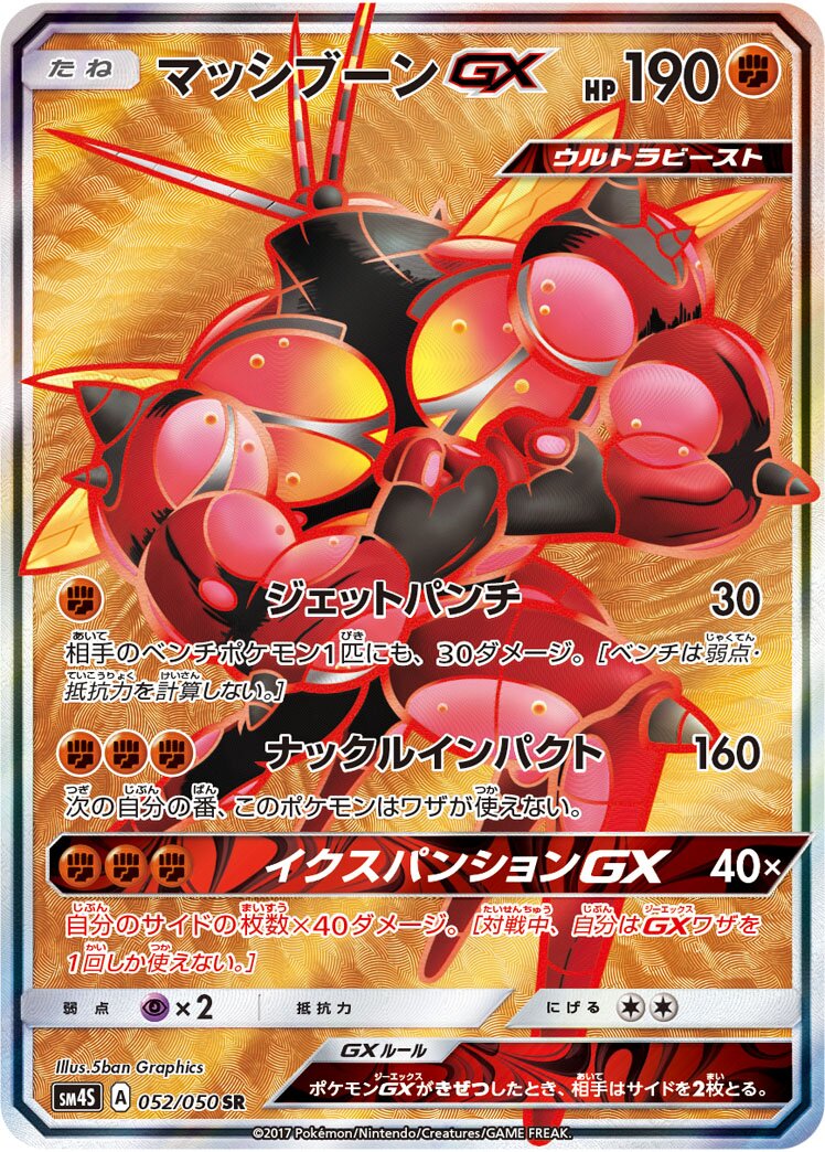 Buzzwole-GX 052 — Awakened Heroes (Japanese Pokémon TCG card)