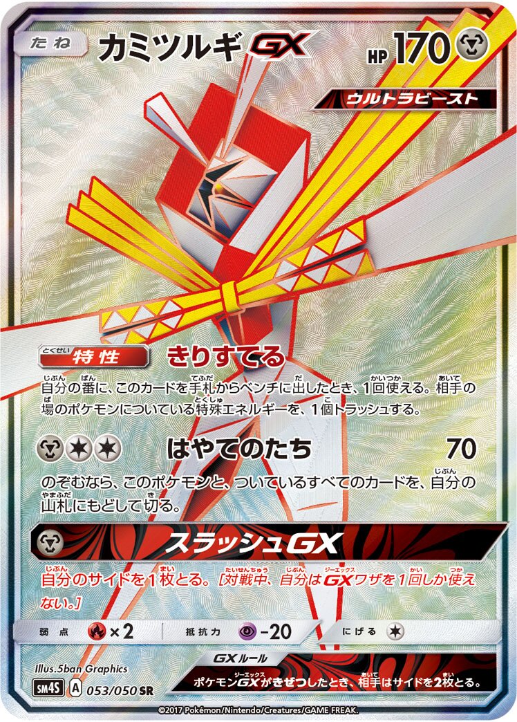 Kartana-GX 053 — Awakened Heroes (Japanese Pokémon TCG card)