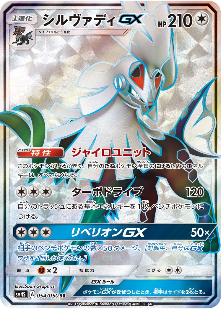 Silvally-GX 054 — Awakened Heroes (Japanese Pokémon TCG card)