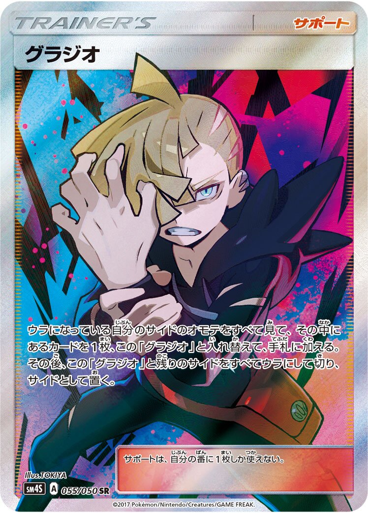 Gladion 055 — Awakened Heroes (Japanese Pokémon TCG card)